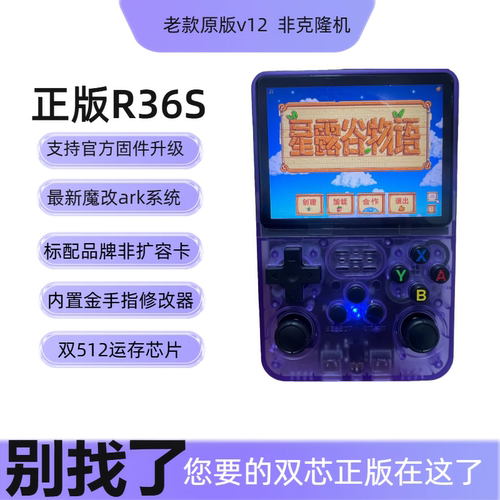 正品R36S原版怀旧掌机V12主板