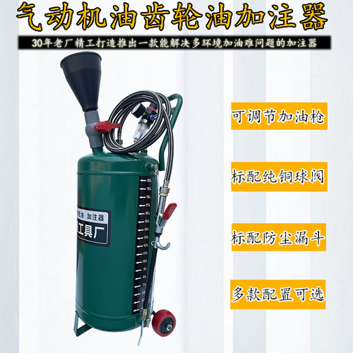 20L气动机油齿轮油变速箱加注器