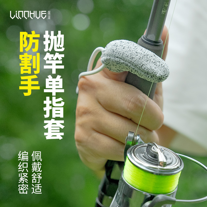 粼湖路亚指套远投单指手套耐磨防割控线钓鱼手套户外垂钓渔具