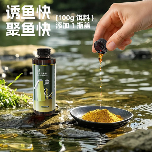 万聚王花果香高浓缩鱼饵窝料钓鱼小药野钓黑坑鲫鲤草青诱鱼添加剂