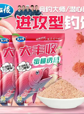 龙王恨大丰收蜜桃诱惑夏季高温果味酸甜味野钓鲫鱼鲤鱼钓鱼饵料