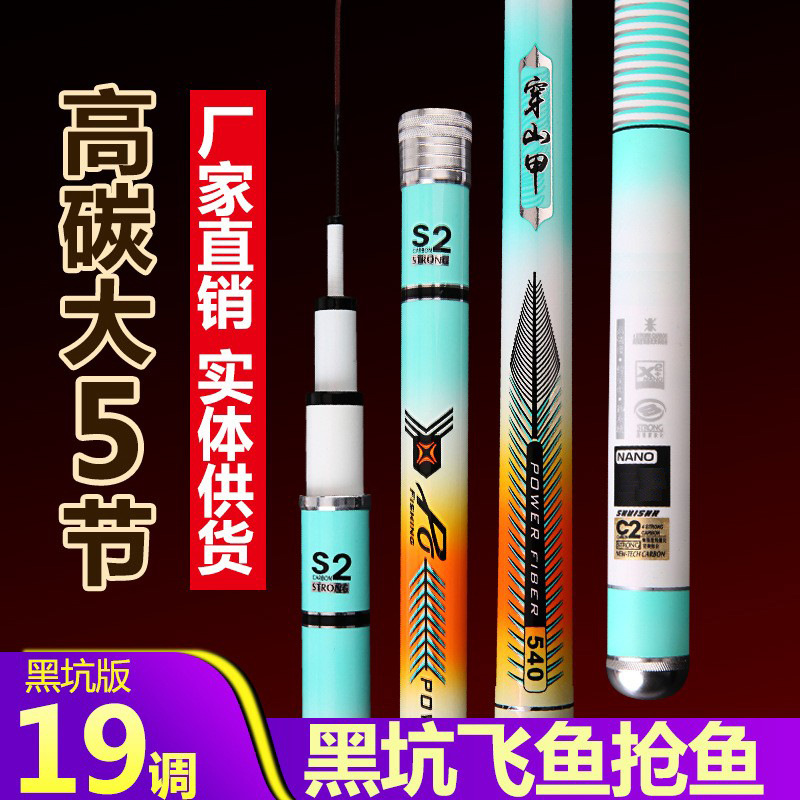 穿山甲19调大五节台钓竿3.6-8.1米轻硬碳素鱼竿 钓鱼杆飞鱼杆