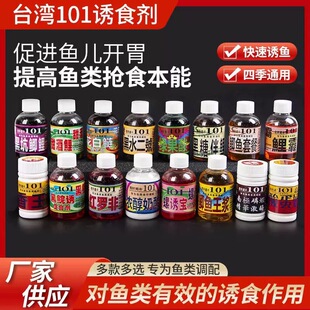 101台湾小药六合香 大麦红薯膏果酸添加剂鲫鱼鲤鱼诱食剂钓鱼小药