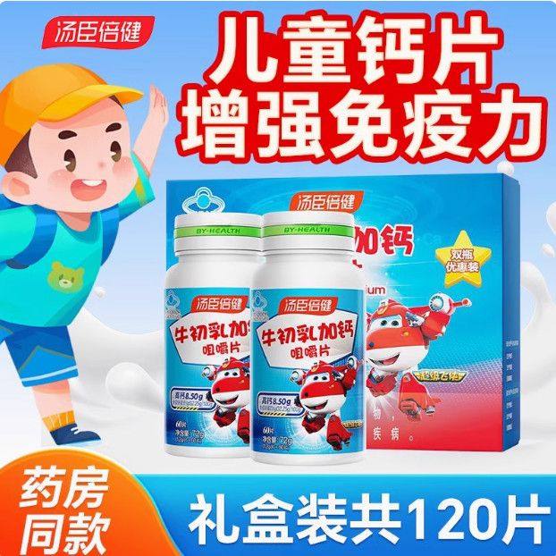 包邮汤臣倍健牛初乳加钙咀嚼片120片学生儿童钙片补钙正品