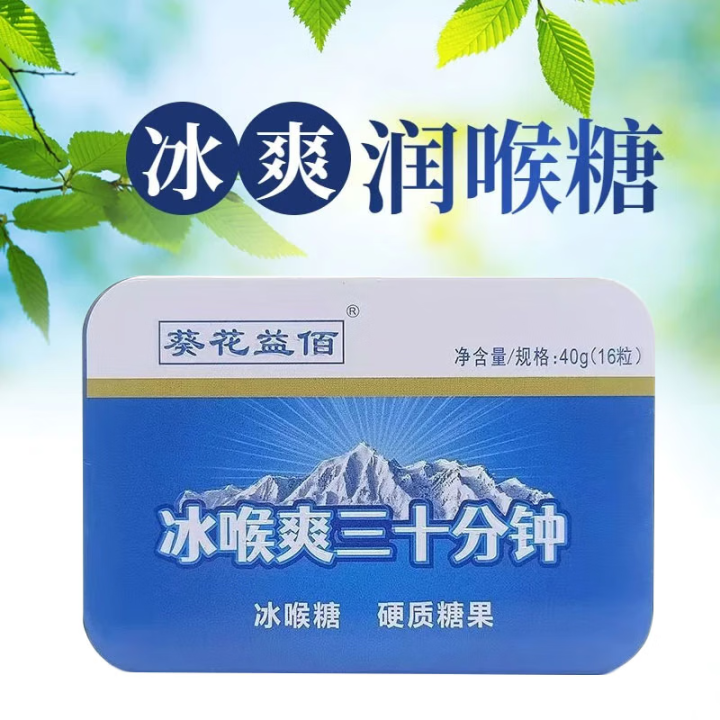 冰喉爽薄荷含片草本清凉熬夜含嗓子冰喉爽
