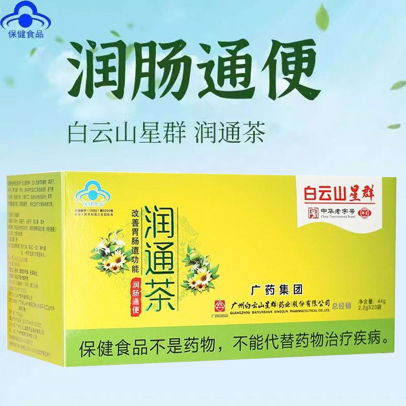 白云山星群润通茶20袋成人中老年人润肠通便常润茶正品