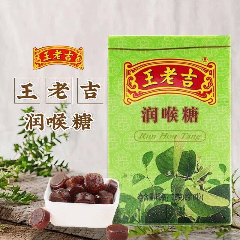 正品王老吉润喉糖纸盒便携草本冰喉宝清凉糖办公加班休闲糖果