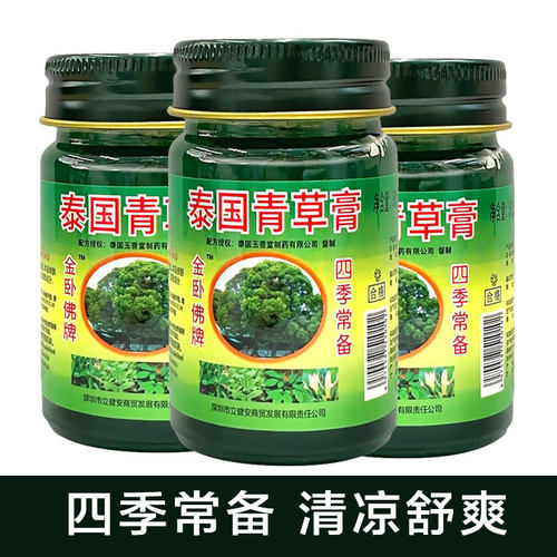 泰国青草膏清凉油/防暑/醒神油