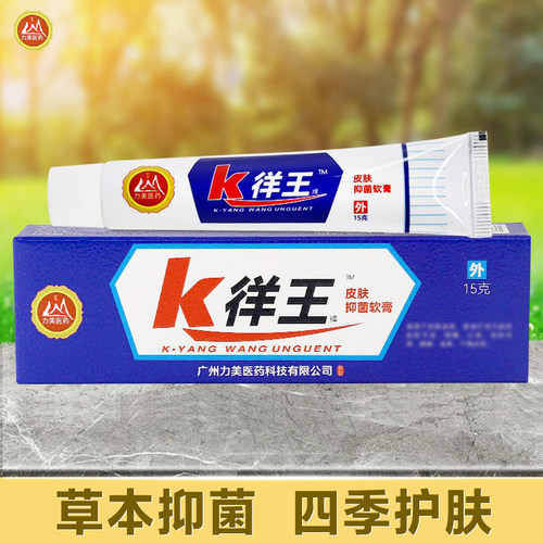 广州力美医药 K徉王皮肤抑菌软膏蚊虫叮咬k痒王乳膏外用15g本草膏