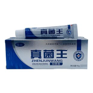 正品包邮苗林真菌王抑菌膏王氏真茵王皮肤清洁外用护理草本乳膏