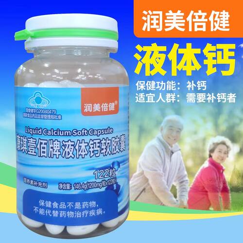 润美倍健液体钙软胶囊