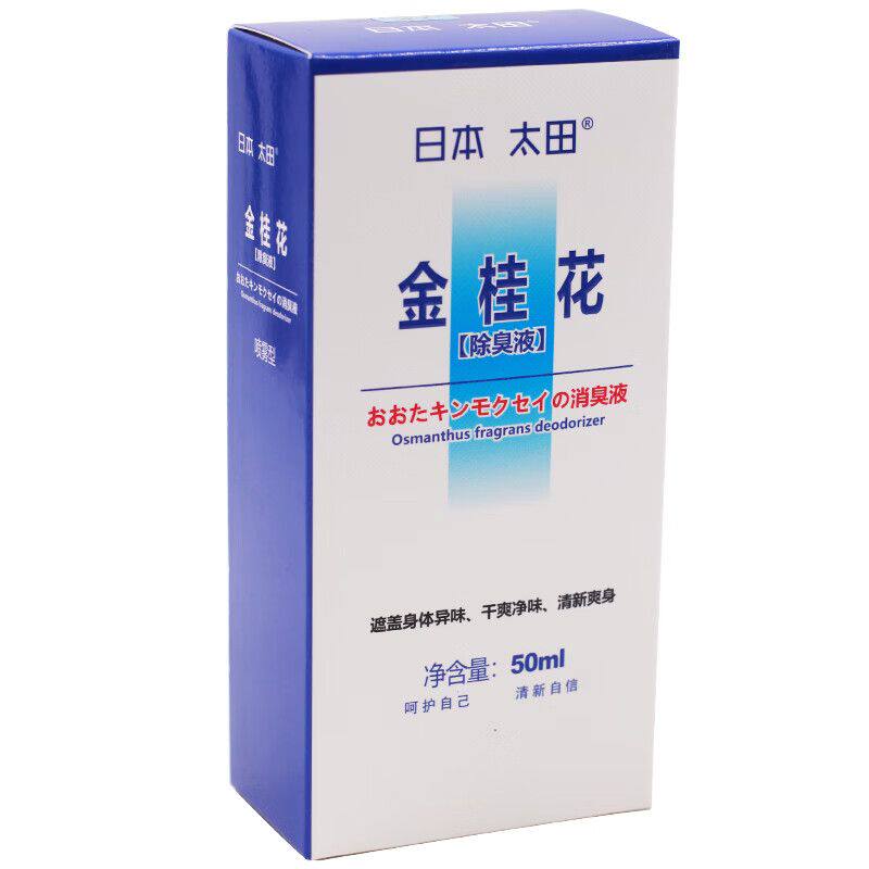 日本太田 金桂花 除臭液50ml腋下干爽 清新净味 喷雾剂