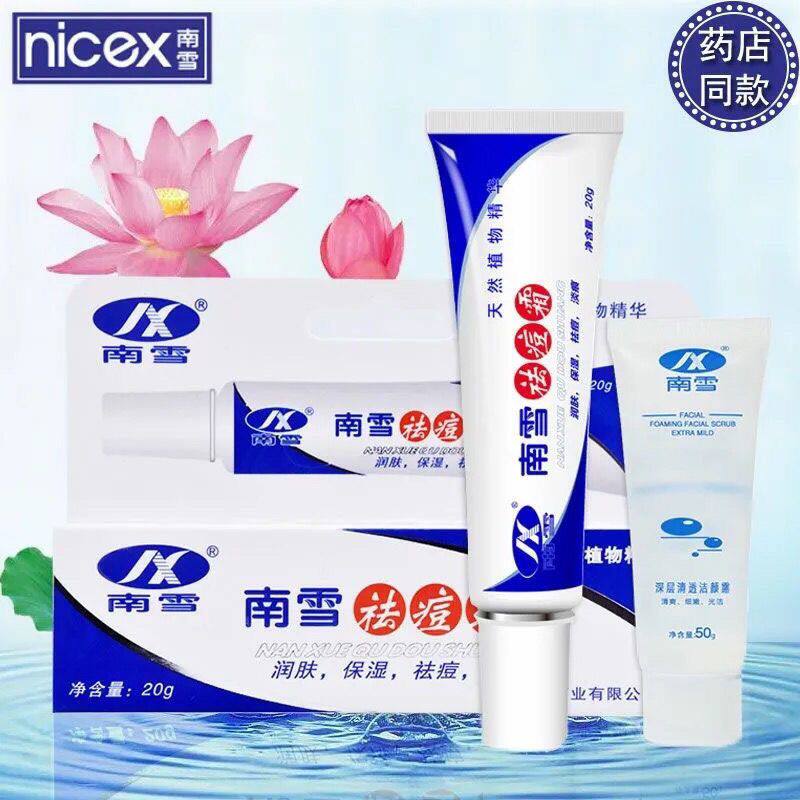 正品包邮南雪祛痘霜20g/支男女面部祛痘膏送洁颜露洗面清洁