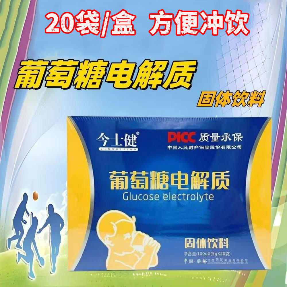 今士健葡萄糖电解质冲剂粉20袋