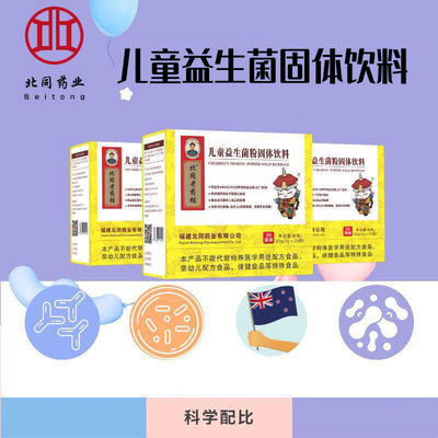 北同老药铺儿童益生菌粉固体饮料复合益生菌乳含双歧酸杆菌冲剂