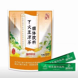 正品包邮修存堂下火王凉茶固体饮料冲剂20小袋颗粒冲水