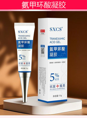 正品氨甲环酸软膏5%精华湿敷凝胶安甲环酸乳膏