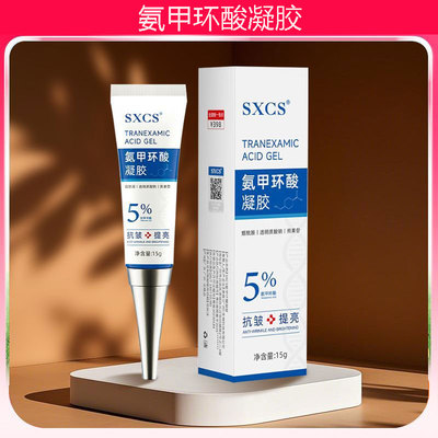 正品包邮氨甲环酸软膏5%精华液湿敷液凝胶传明酸安甲环酸乳膏