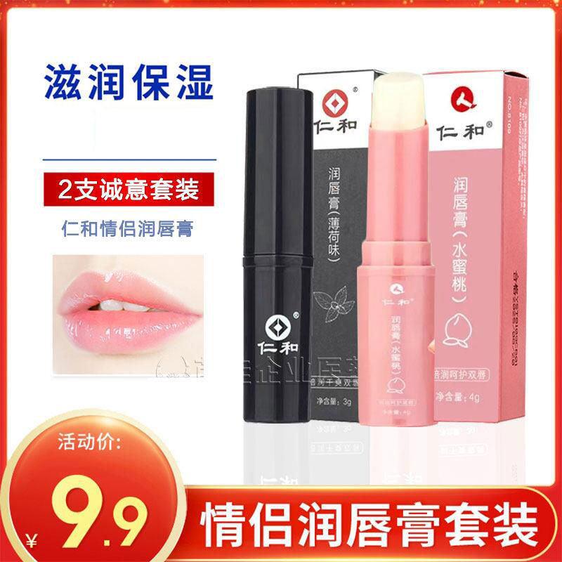 仁和润唇膏情侣款唇膏薄荷水蜜桃味膏保湿补水滋润唇干粗糙,美容护肤/美体/精油,身体乳/霜,淘宝优惠券,粉丝福利购,淘宝优惠卷