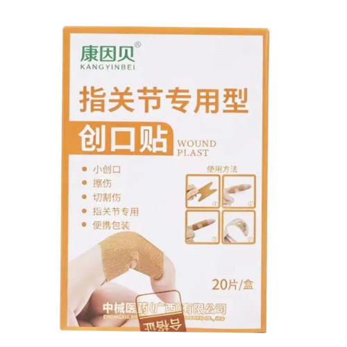 康因贝指关节专用型创可贴20片高弹创口贴指尖关节加宽创可贴