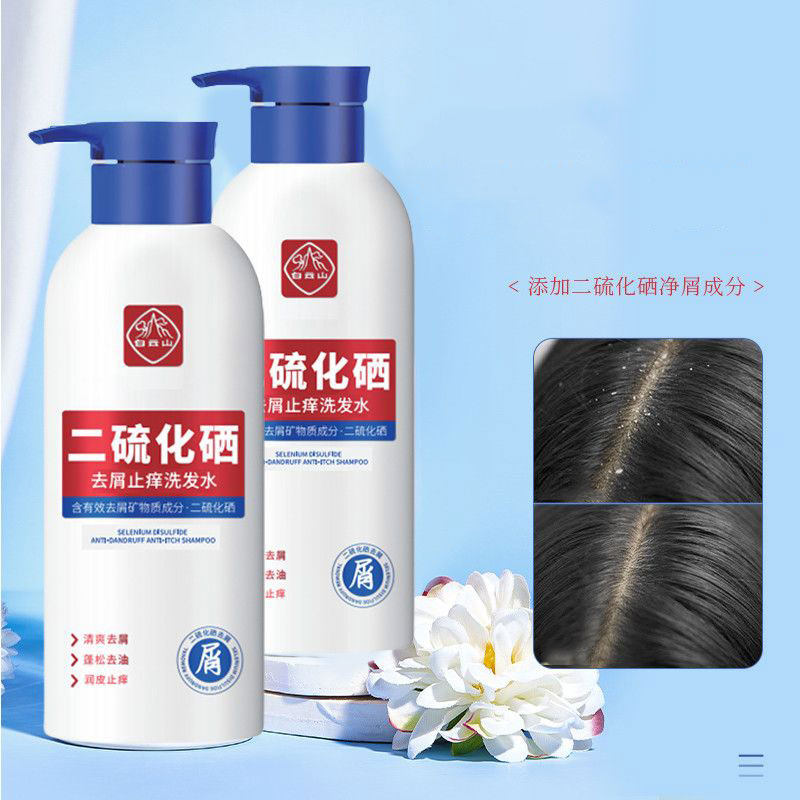 正品包邮白云山二硫化硒去屑止痒洗发水清爽型男女通用洗发液剂