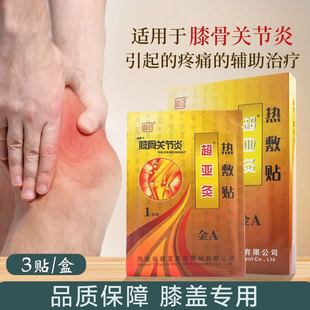正品超亚灸金A热敷贴3贴膝骨关节炎辅助治疗装膝盖关节外用贴膏