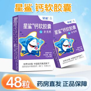 星鲨液体钙正品儿童钙液体滴剂1-2-3岁 宝宝学生高钙凝胶胶囊