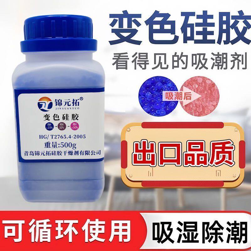 蓝色变色硅胶干燥剂500克g防潮珠
