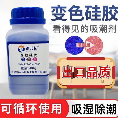 蓝色变色硅胶干燥剂500克g防潮珠