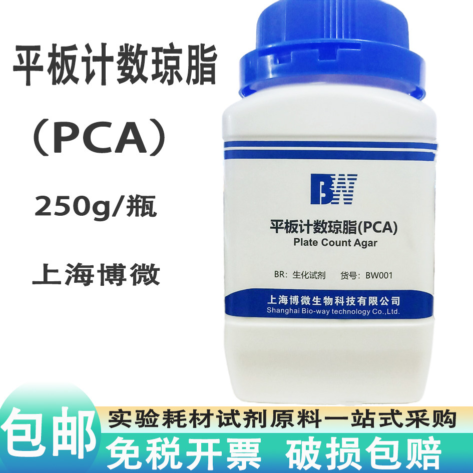 250g平板计数琼脂培养基PCA实验室微生物检验试剂干粉培养基100g,工业油品/胶粘/化学/实验室用品,试剂,淘宝优惠券,粉丝福利购,淘宝优惠卷