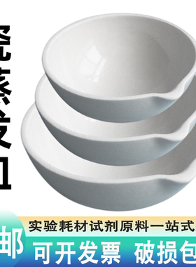 唐山瓷元皿陶瓷蒸发皿 可耐1200℃高温35-5000ml实验圆底蒸发元皿