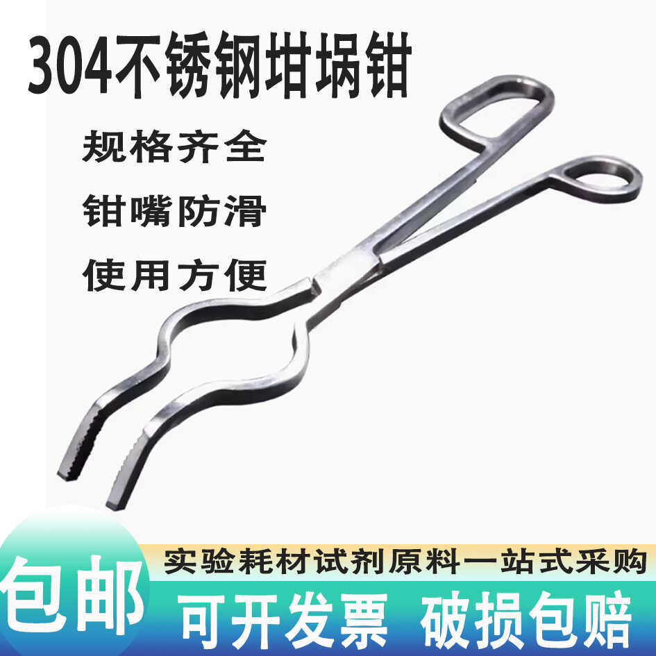304不锈钢实验室用耐高温夹子