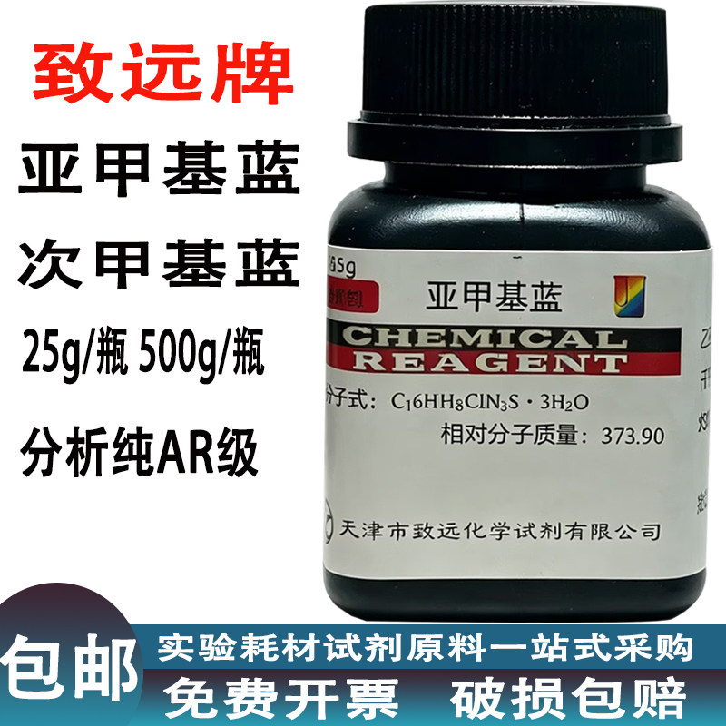 亚甲基蓝粉末500g次甲AR分析纯
