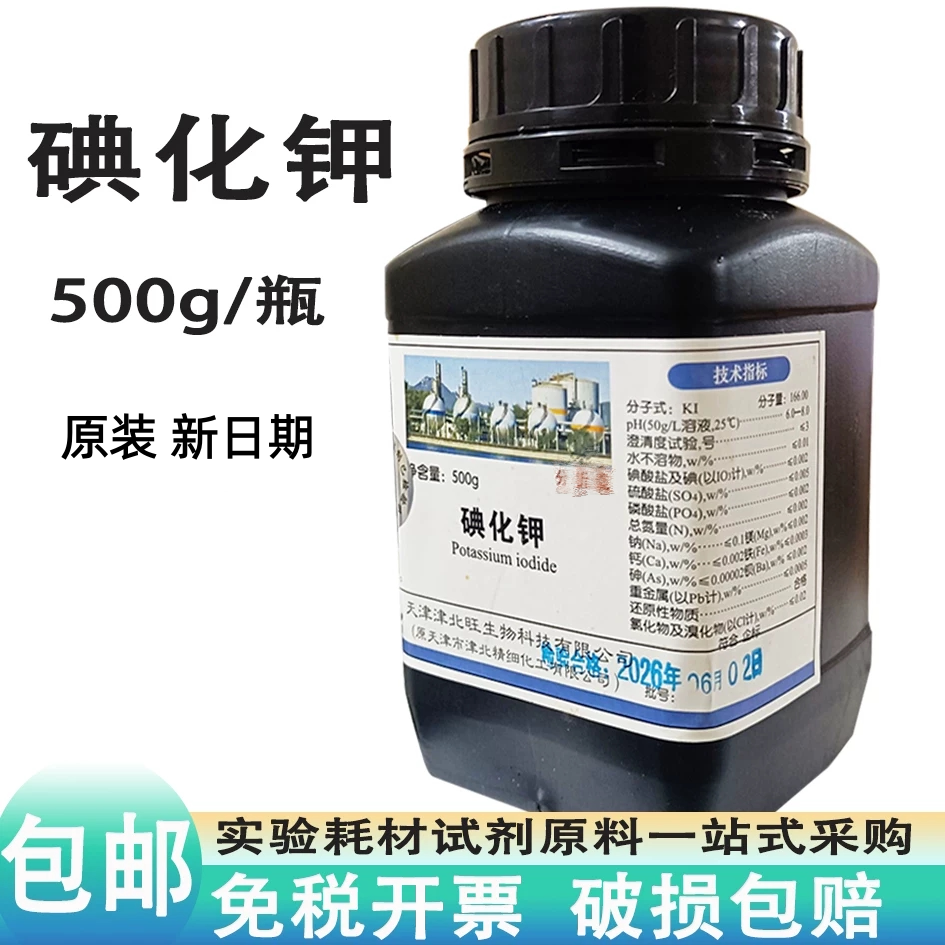 碘化钾分析纯ar500g碘粒