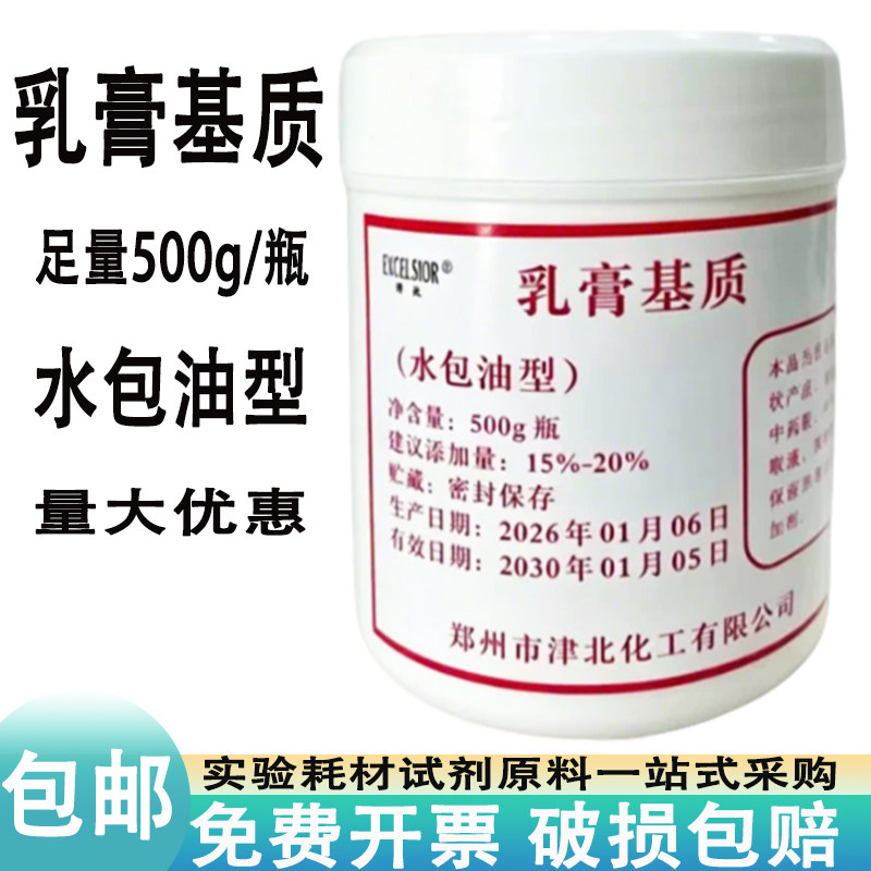 乳膏基质一号500g外用化妆品软膏