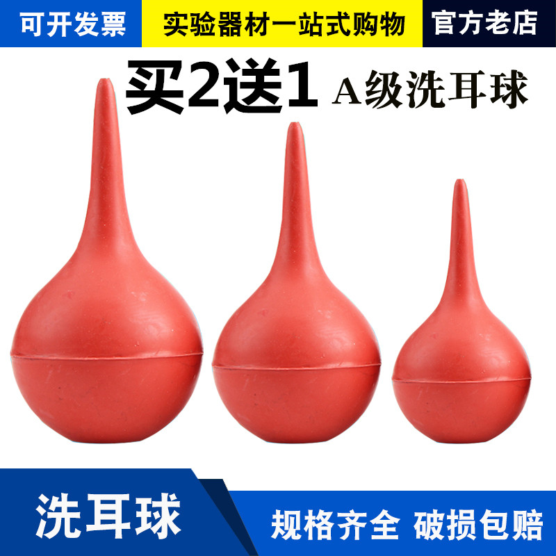包邮橡胶大中小洗耳实验吸管