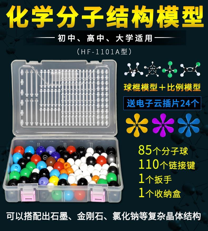 化学分子结构模型模型晶体演示