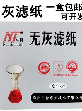 牛特无灰滤纸9cm 11cm 12.5cm 15cm快中慢速定量滤纸100张/盒锐农