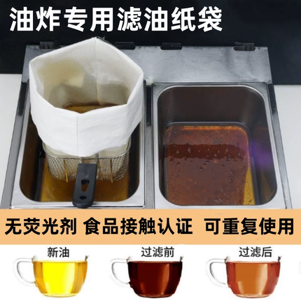 滤油纸袋商用起酥油过滤纸袋煎炸油食用油虑油袋汉堡炸鸡厨房用纸