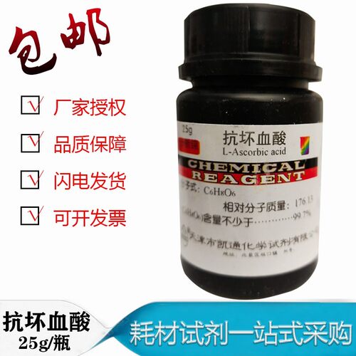 抗坏血酸维生素C分析纯25g