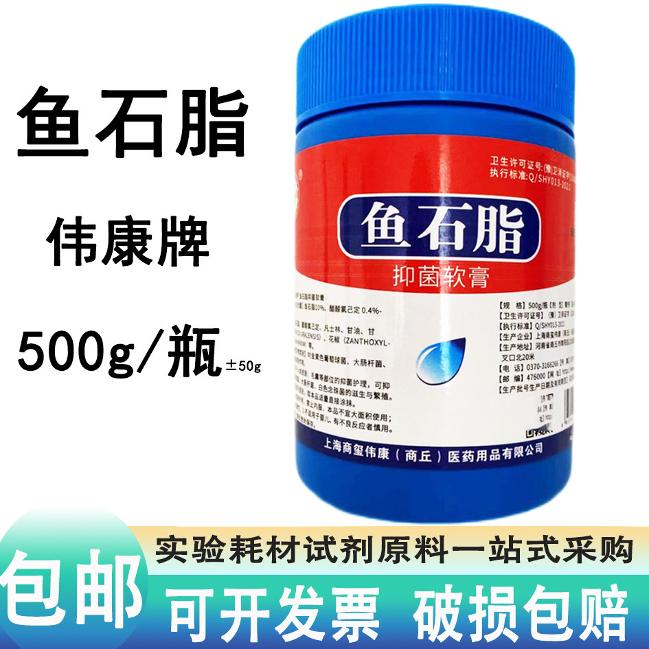 外用鱼石脂500g克外用鱼石脂膏依比抑菌剂 依克度医用级包邮瓶装
