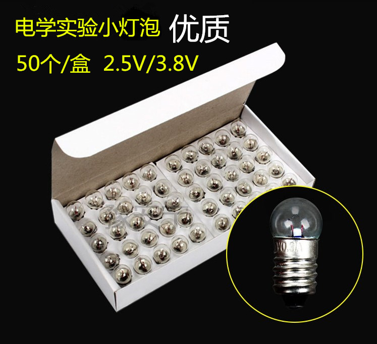 。小灯泡小电珠螺口 3.8V/2.5v物理电学实验箱教学仪器螺口灯座