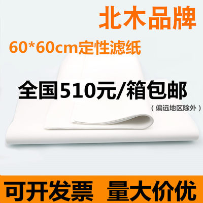 大张定性滤纸吸水纸实验60*60