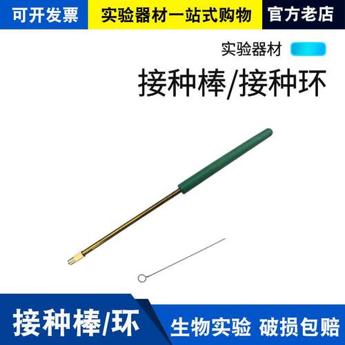纯铜接种棒 铜棒 接种环 镍铬丝环用微生物实验用不锈钢接种棒