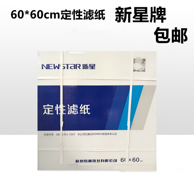 新星牌大张定性滤纸60*60cm厘米正方形过滤纸快中慢速实验室北木 餐饮具 咖啡滤纸 原图主图