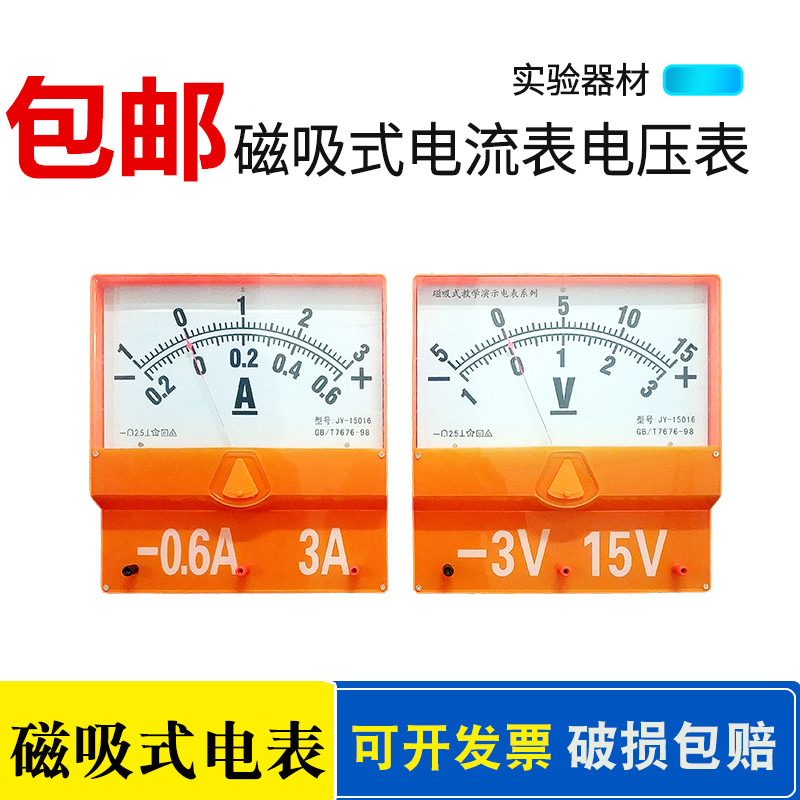 磁吸式大号电流表电压表灵敏AV