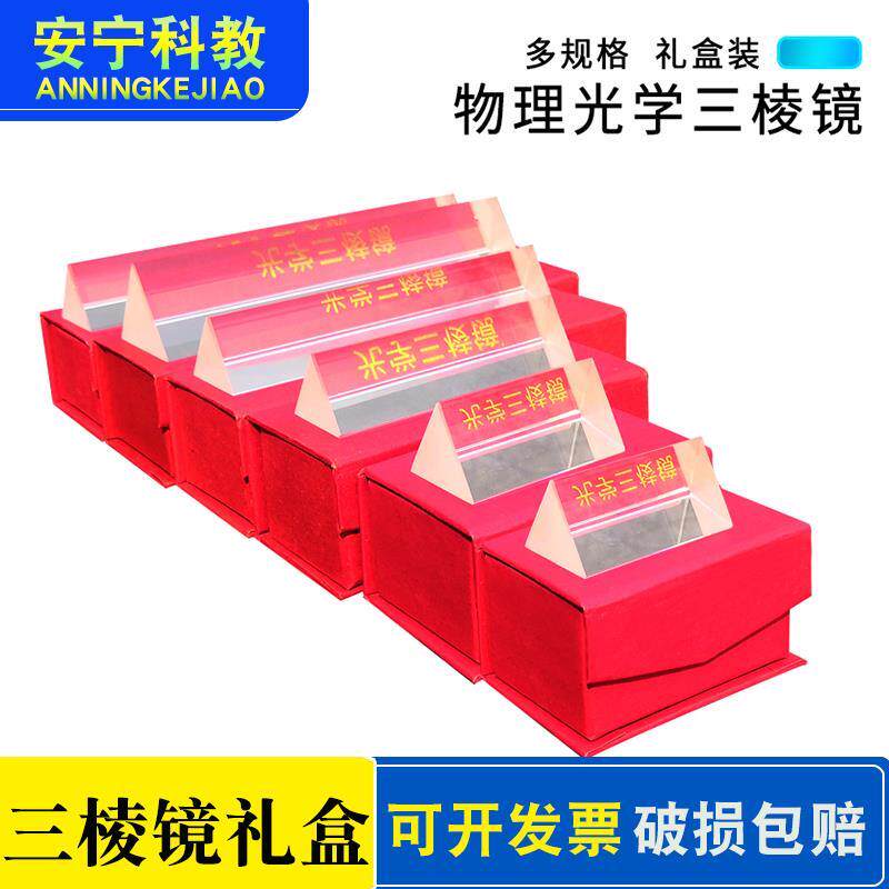 三棱镜 带铁支架塑料支架三菱镜初中物理光学彩虹折射光折射实验