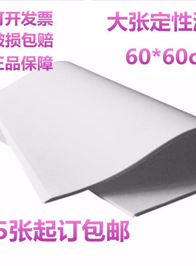 富阳北木大张定性滤纸快慢中速60*60cm实验室吸水滤油纸美术绘画
