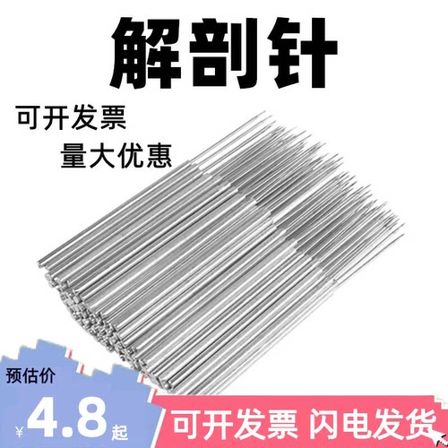 昆虫解剖针探针教学实验
