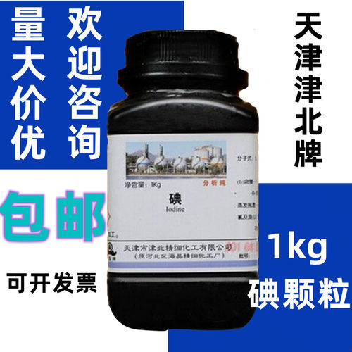 天津碘250克碘粒单质1000g